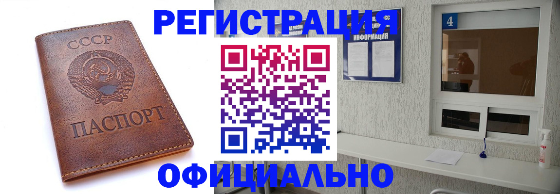 прописка для работы в Ишимбае