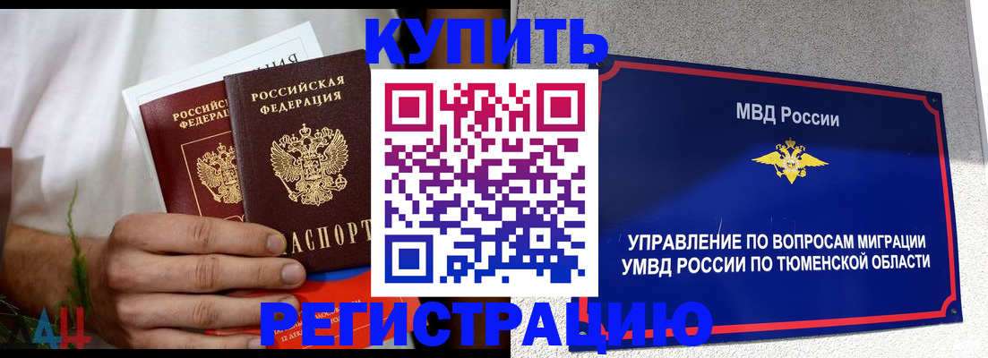 временная регистрация недорого в Ишимбае