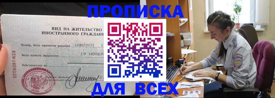 прописка для школы в Ишимбае